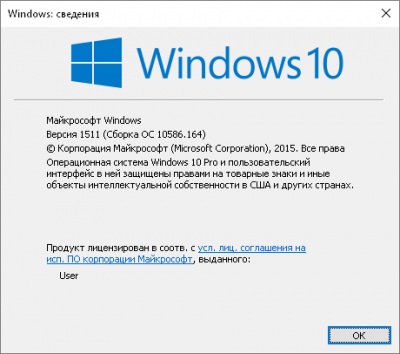 Прикрепленное изображение: Windows 10 1511.png